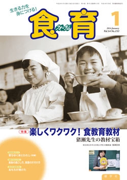 食育フォーラム　2014年1月号
