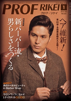 PROF・RIKEI 2014年1月号