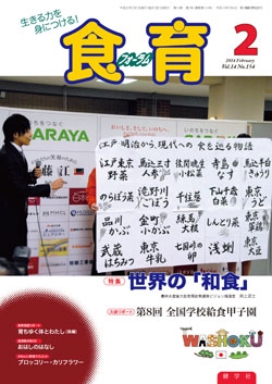 食育フォーラム　2014年2月号