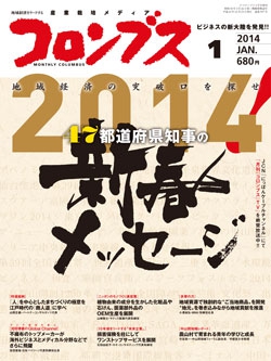コロンブス2014年1月号