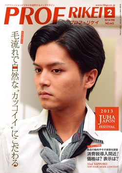 PROF・RIKEI 2014年2月号