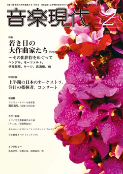音楽現代 2014年2月号