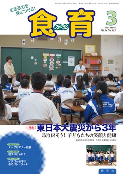 食育フォーラム　2014年3月号