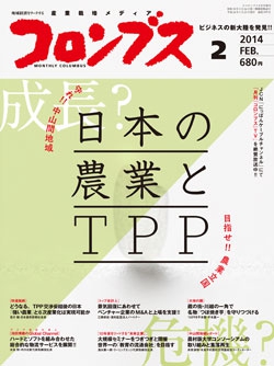 コロンブス2014年2月号