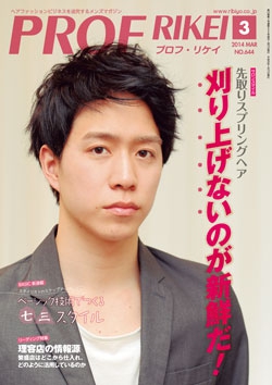 PROF・RIKEI 2014年3月号