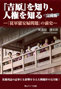 『吉原』を知り、人権を知る　完全版
