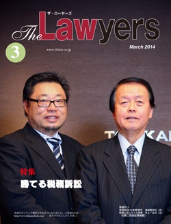 2014年3月号月刊ザ・ローヤーズ