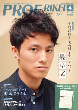 PROF・RIKEI 2014年4月号