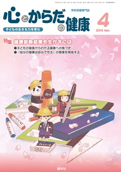 心とからだの健康　2014年4月号