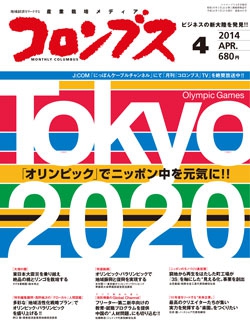 コロンブス2014年4月号
