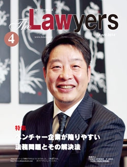 2014年4月号月刊ザ・ローヤーズ