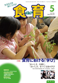 食育フォーラム　2014年5月号