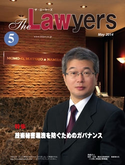 2014年5月号月刊ザ・ローヤーズ