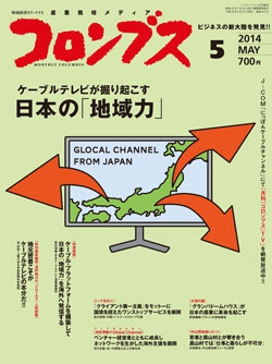 コロンブス2014年5月号