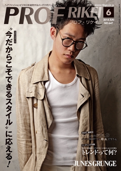 PROF・RIKEI 2014年6月号