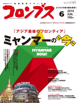 コロンブス2014年6月号