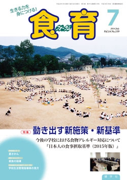 食育フォーラム　2014年7月号