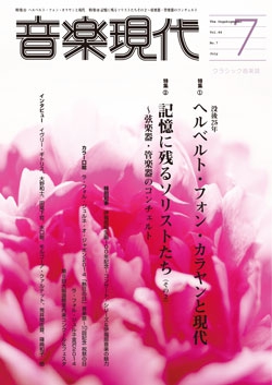 音楽現代 2014年7月号