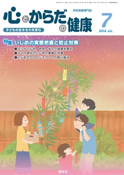 心とからだの健康　2014年7月号
