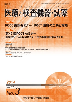 医療と検査機器・試薬　vol.37 No.3