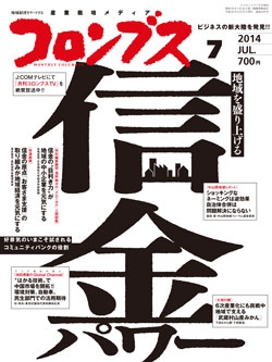 コロンブス2014年7月号