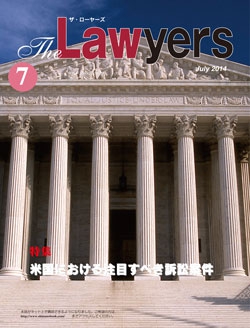 2014年7月号月刊ザ・ローヤーズ