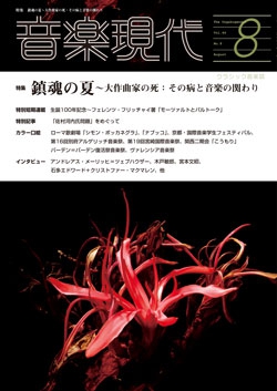 音楽現代 2014年8月号