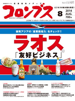 コロンブス2014年8月号