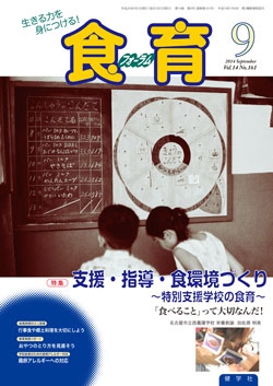 食育フォーラム　2014年9月号