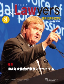 2014年8月号月刊ザ・ローヤーズ