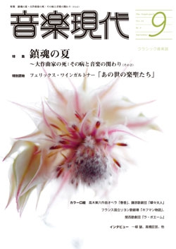 音楽現代 2014年9月号
