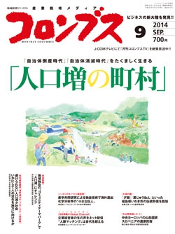 コロンブス2014年9月号