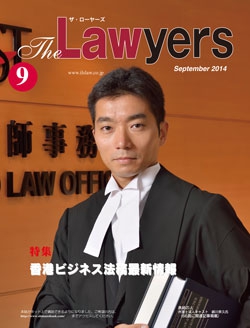 2014年9月号月刊ザ・ローヤーズ