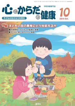 心とからだの健康　2014年10月号