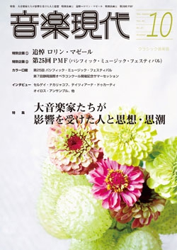 音楽現代 2014年10月号