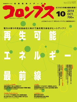 コロンブス2014年10月号