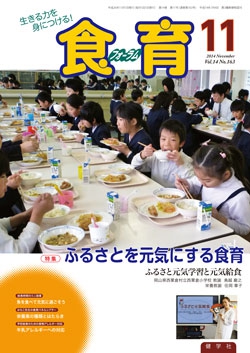 食育フォーラム　2014年11月号