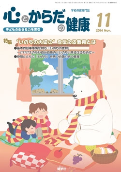 心とからだの健康　2014年11月号