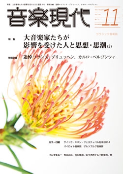 音楽現代 2014年11月号