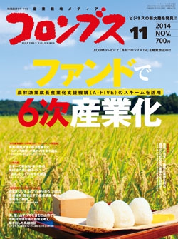 コロンブス2014年11月号