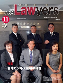 2014年11月号月刊ザ・ローヤーズ