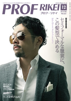 PROF・RIKEI 2014年12月号