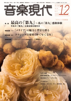 音楽現代 2014年12月号