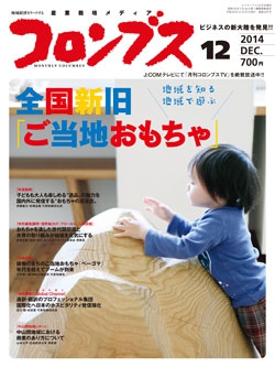 コロンブス2014年12月号