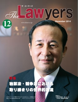 2014年12月号月刊ザ・ローヤーズ