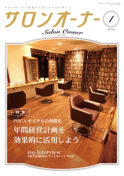 サロンオーナー2015年1月号