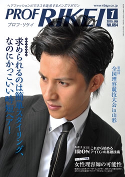 PROF・RIKEI 2015年1月号