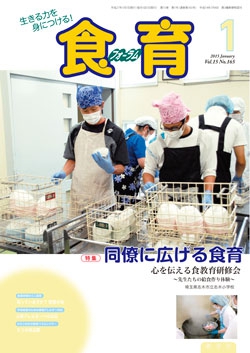 食育フォーラム　2015年1月号