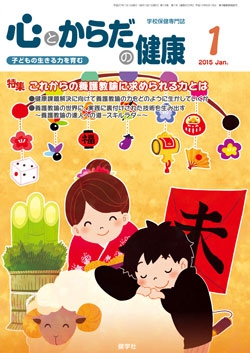 心とからだの健康　2015年1月号