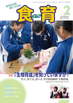 食育フォーラム　2015年2月号